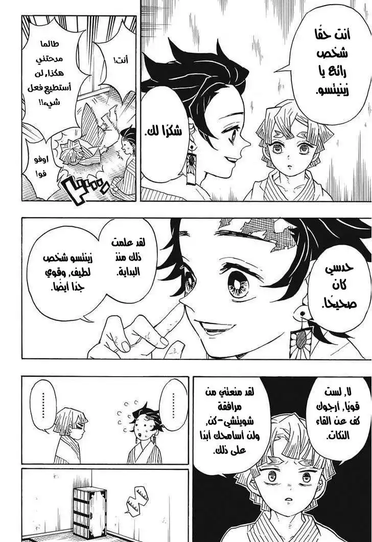 Kimetsu no Yaiba 27 - هاشيبيرا اينوسكي página 15