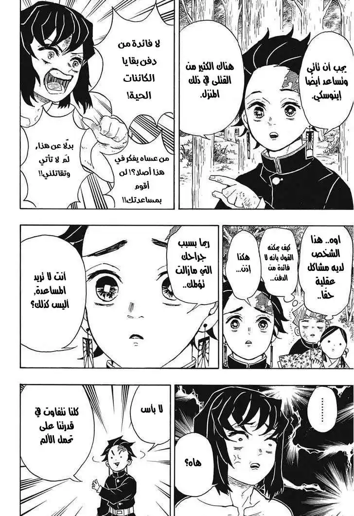 Kimetsu no Yaiba 27 - هاشيبيرا اينوسكي página 7