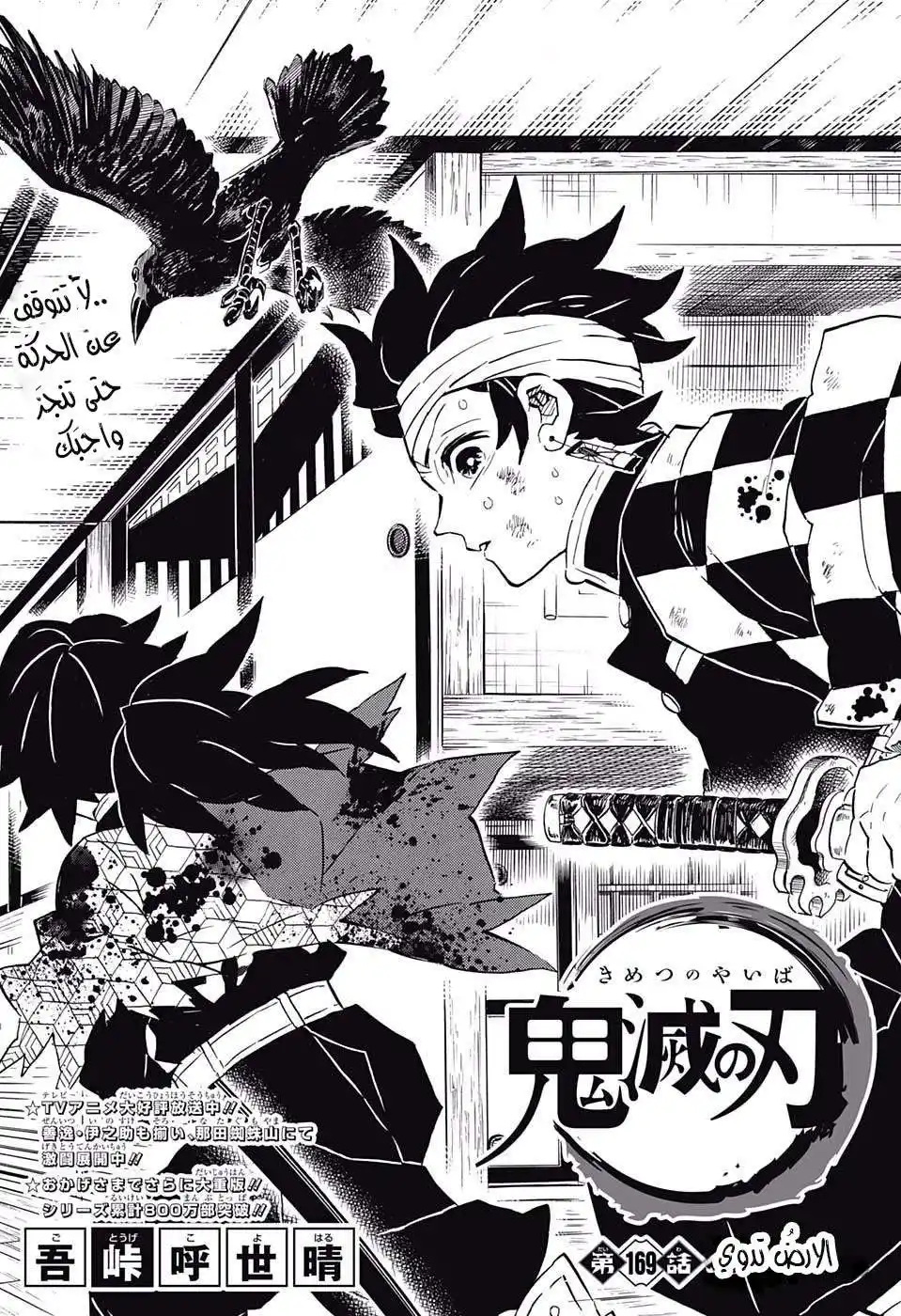 Kimetsu no Yaiba 169 página 1