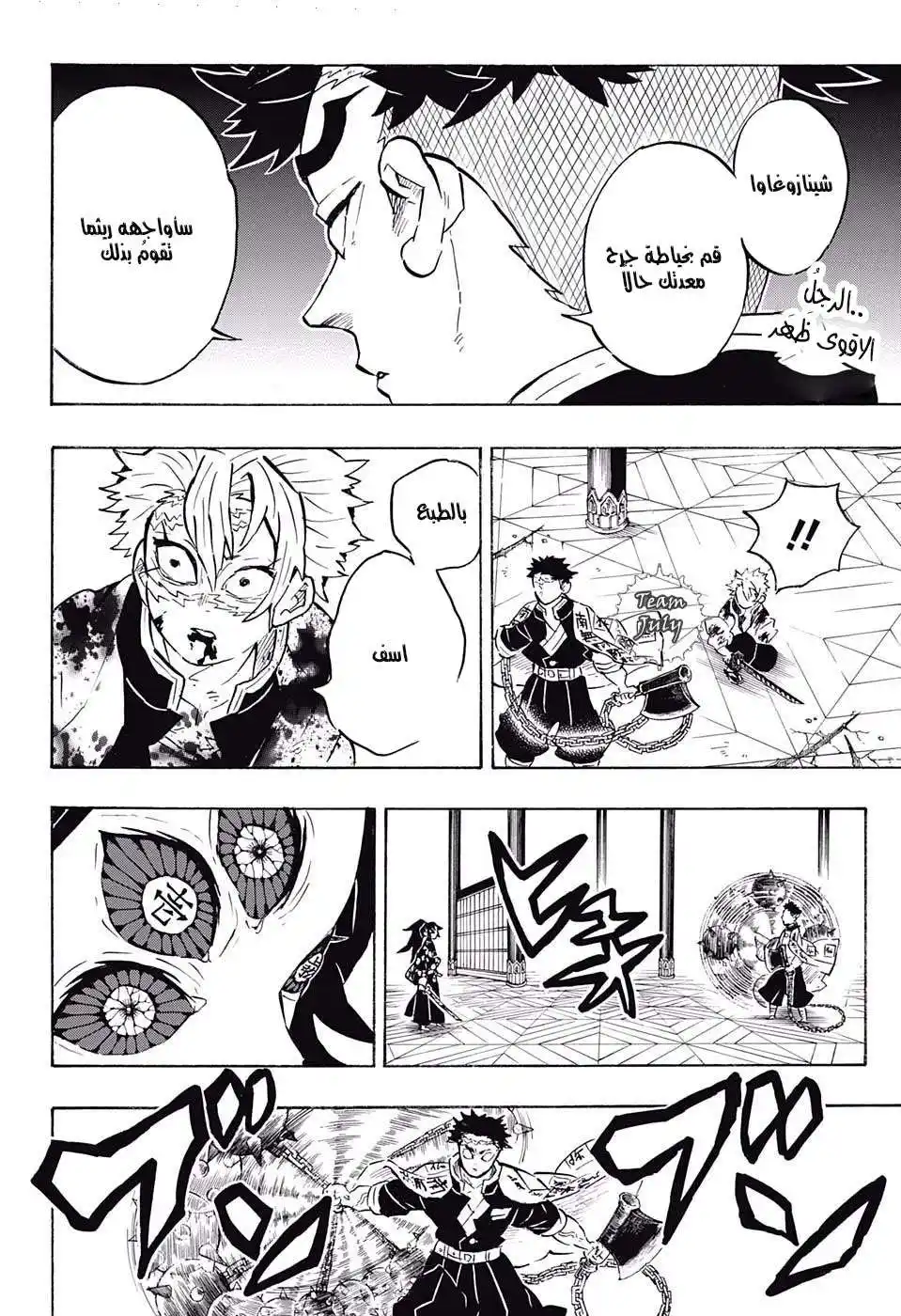 Kimetsu no Yaiba 169 página 2