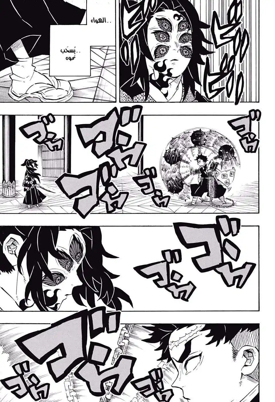 Kimetsu no Yaiba 169 página 5