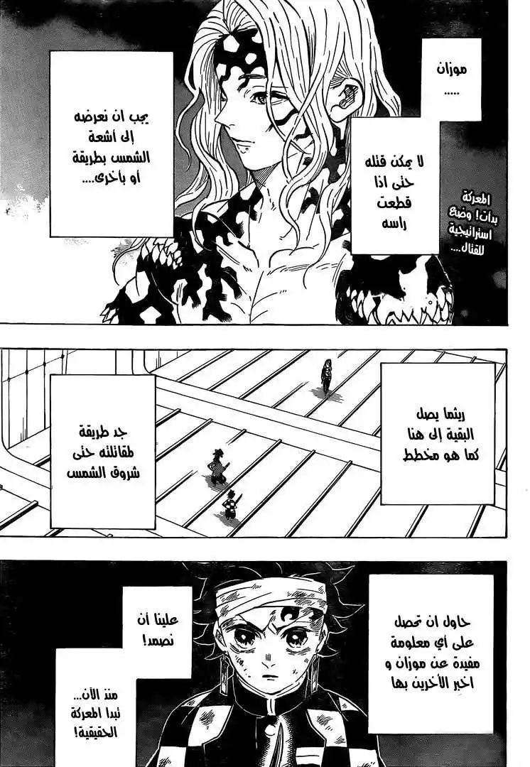 Kimetsu no Yaiba 182 - غضب página 3