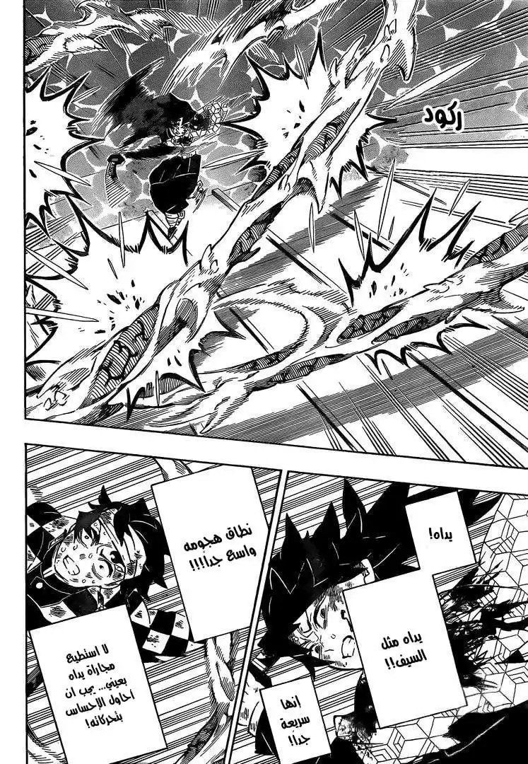 Kimetsu no Yaiba 182 - غضب página 6