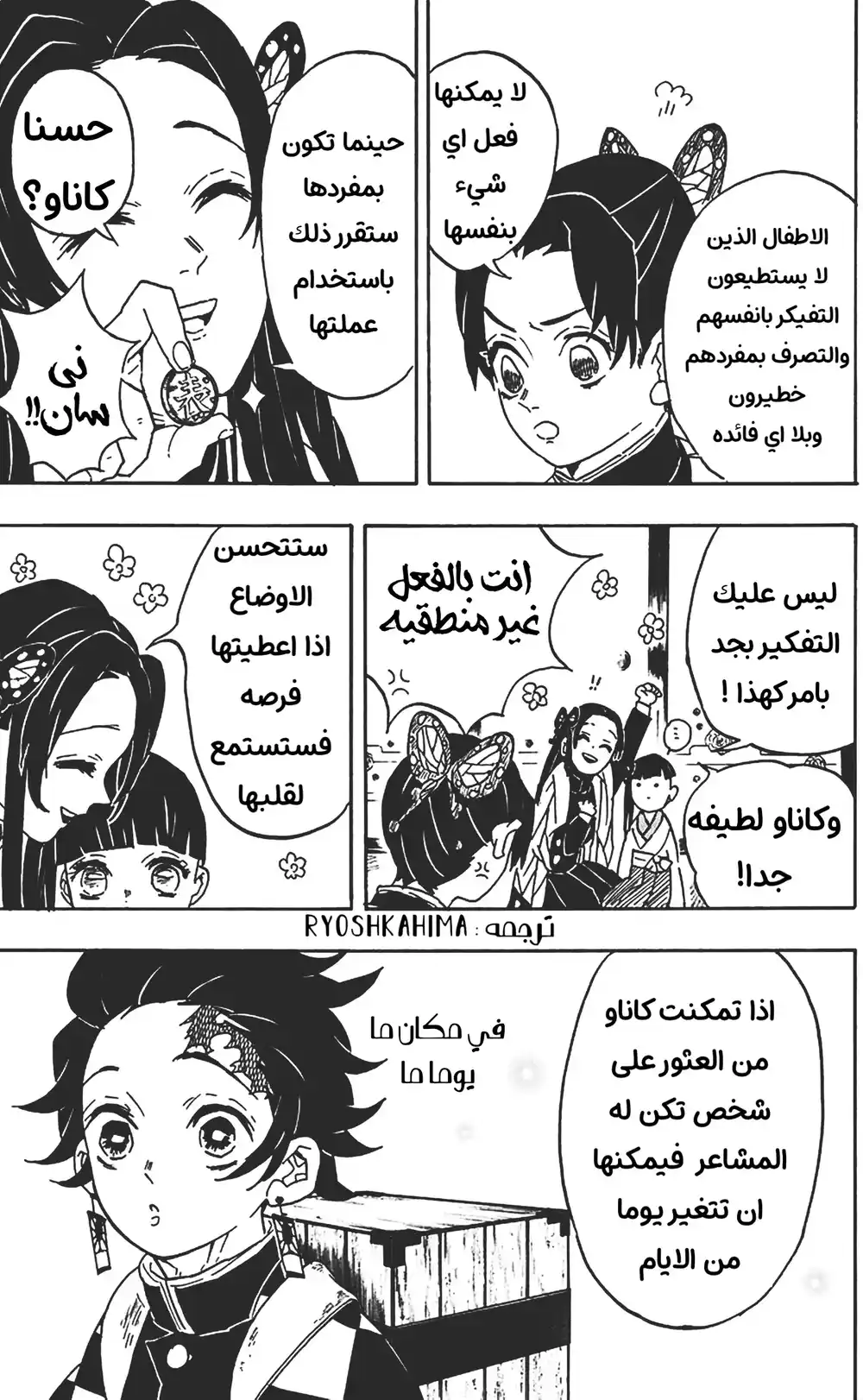 Kimetsu no Yaiba 59.5 - قصة منذ زمن بعيد página 7