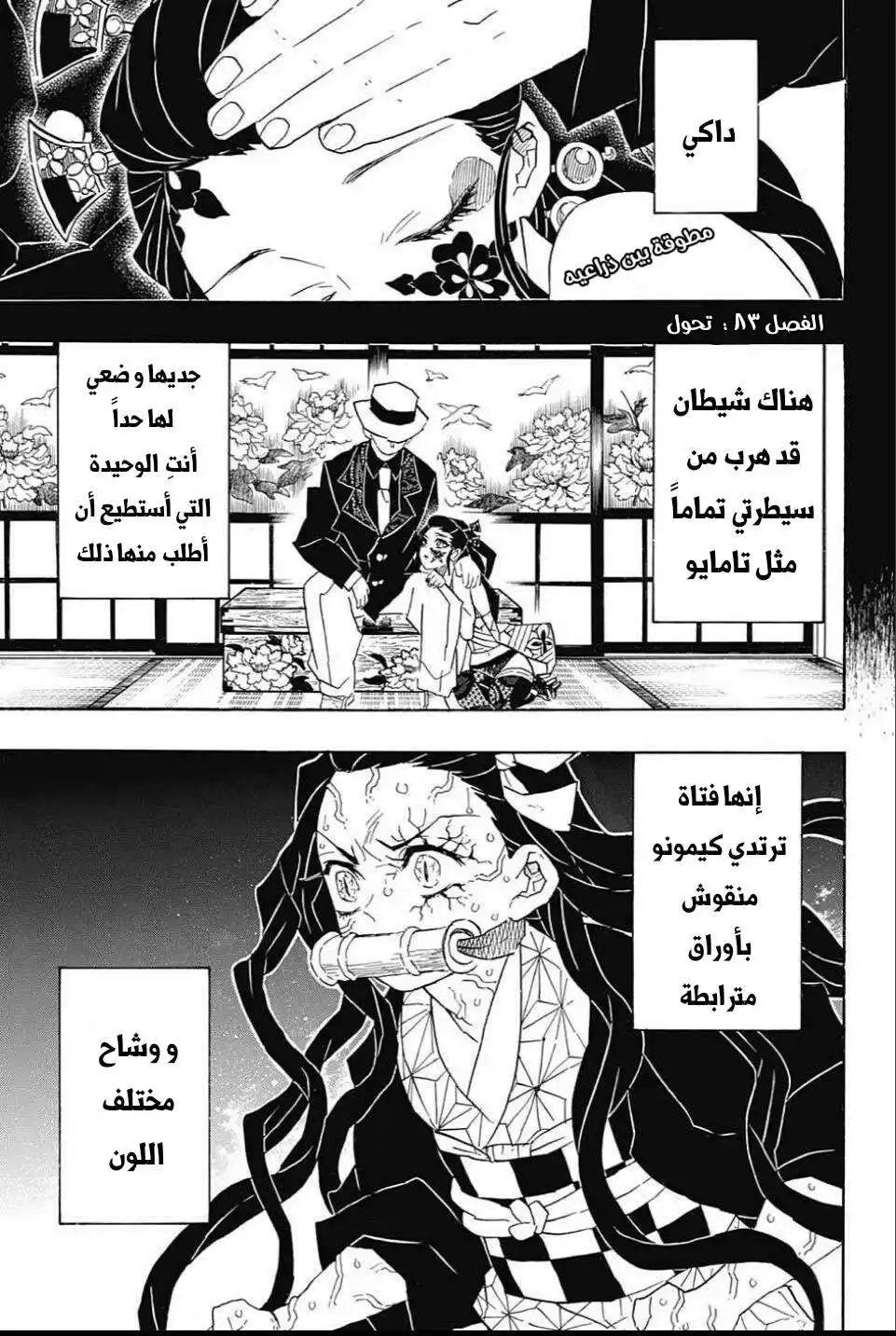 Kimetsu no Yaiba 83 - تحول página 3