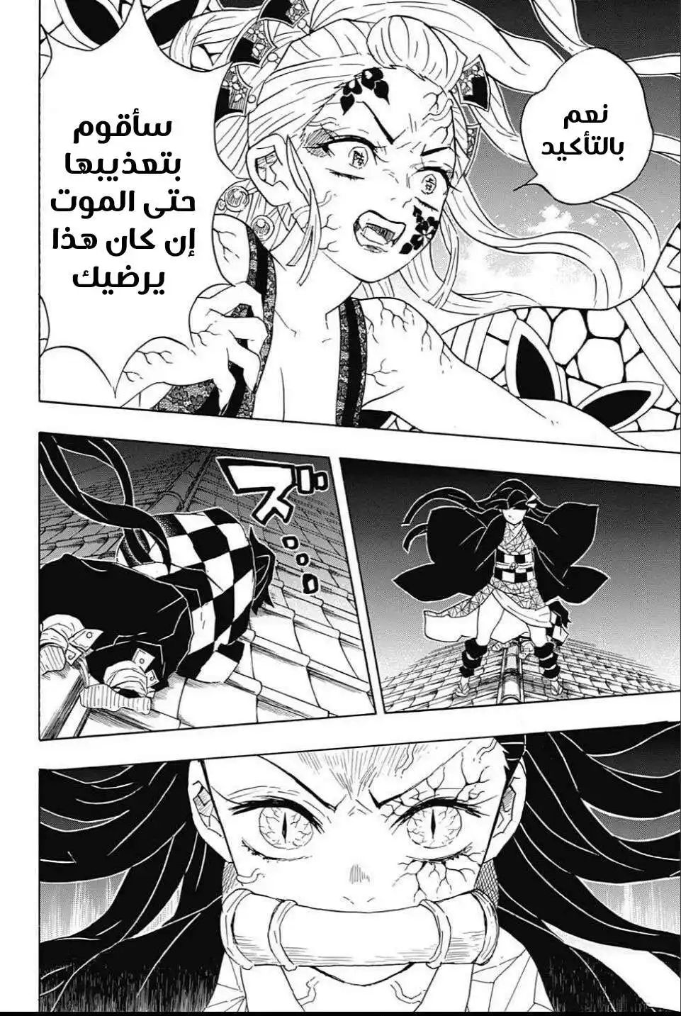 Kimetsu no Yaiba 83 - تحول página 4