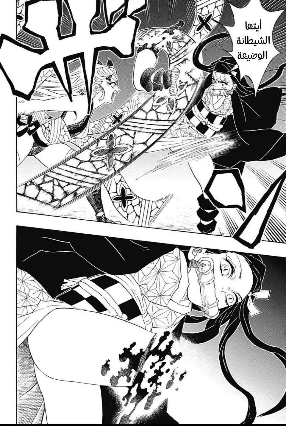 Kimetsu no Yaiba 83 - تحول página 6