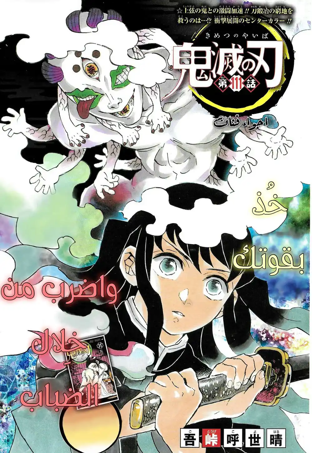 Kimetsu no Yaiba 111 - اجواء فنان página 1