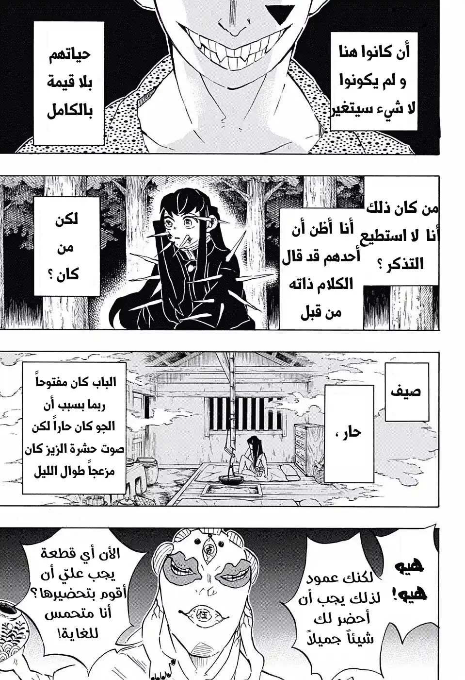 Kimetsu no Yaiba 111 - اجواء فنان página 15