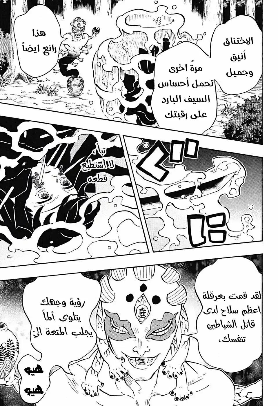 Kimetsu no Yaiba 111 - اجواء فنان página 19