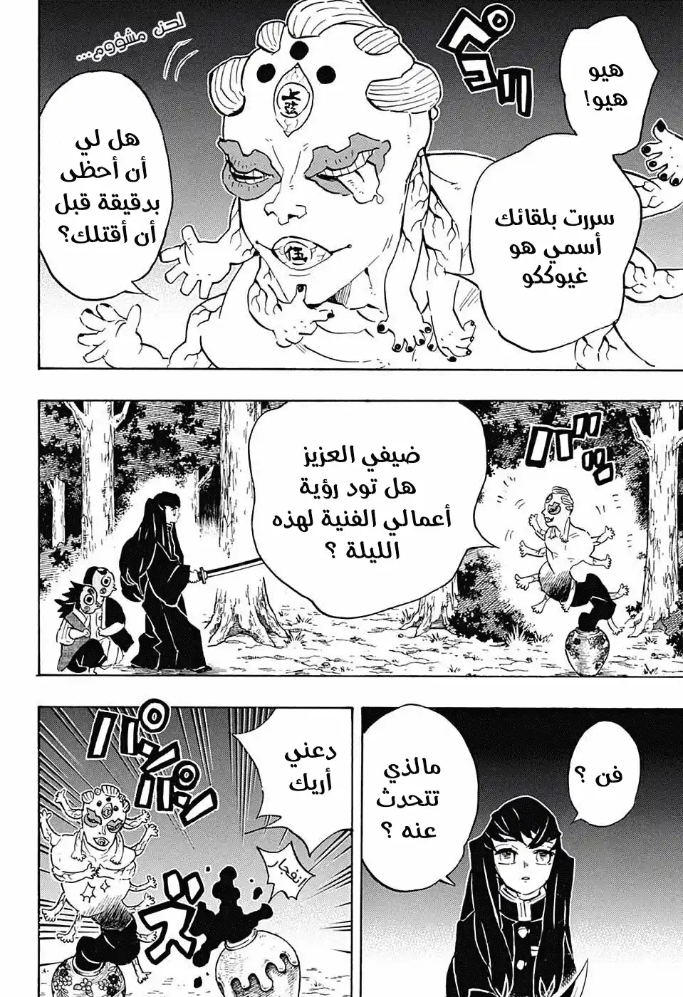 Kimetsu no Yaiba 111 - اجواء فنان página 2