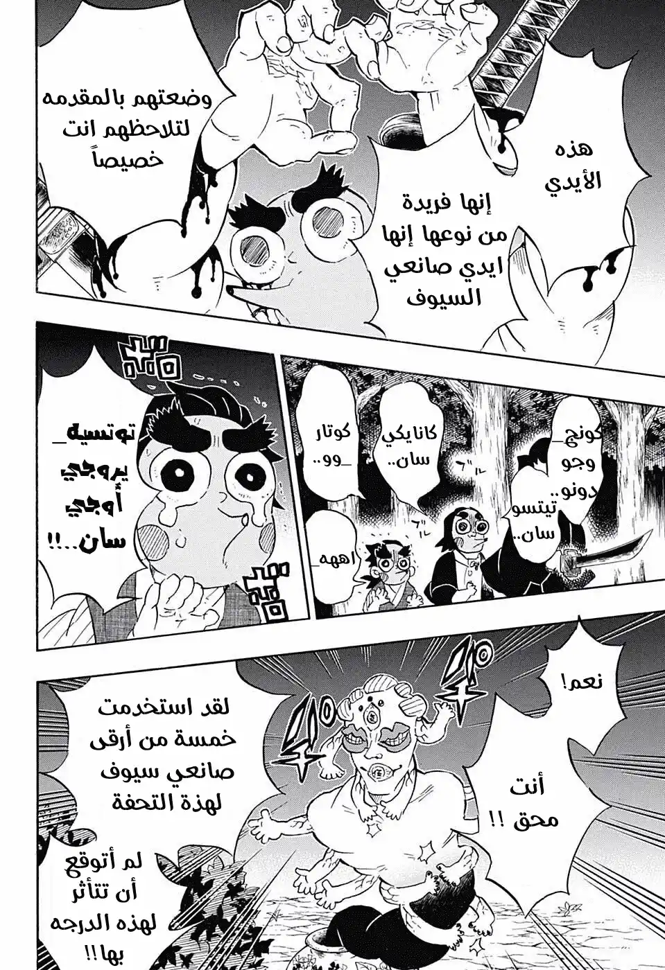 Kimetsu no Yaiba 111 - اجواء فنان página 4