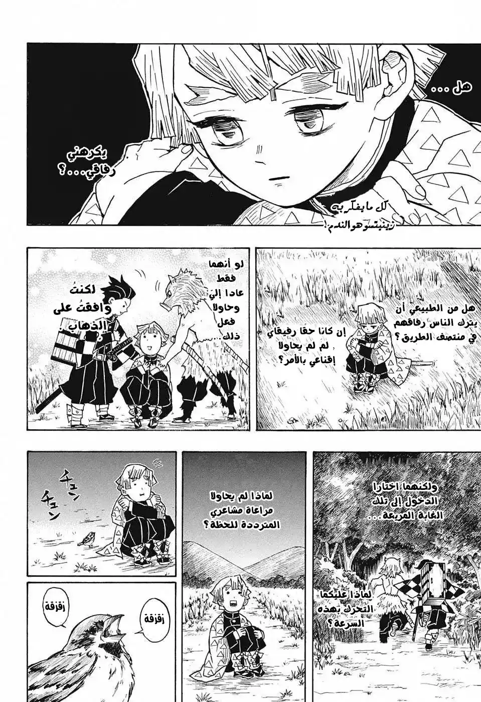 Kimetsu no Yaiba 29 página 3