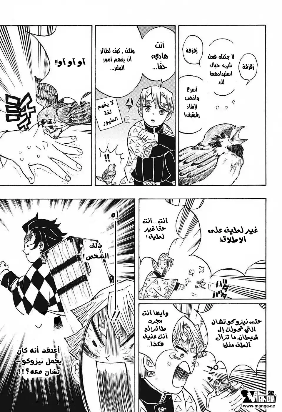 Kimetsu no Yaiba 29 página 4