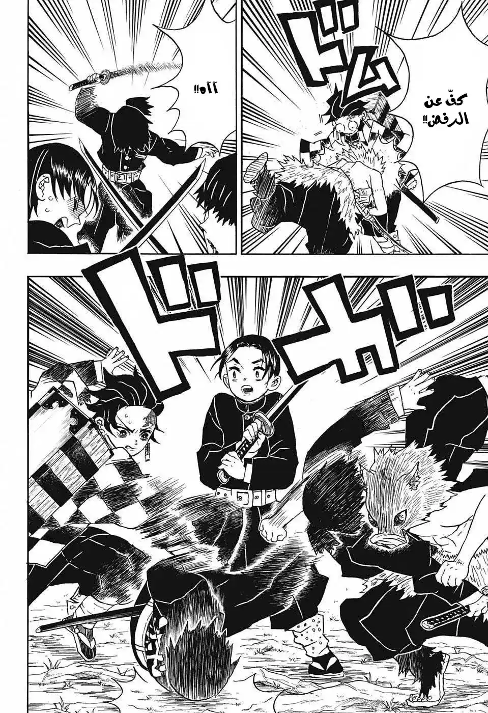 Kimetsu no Yaiba 29 página 7