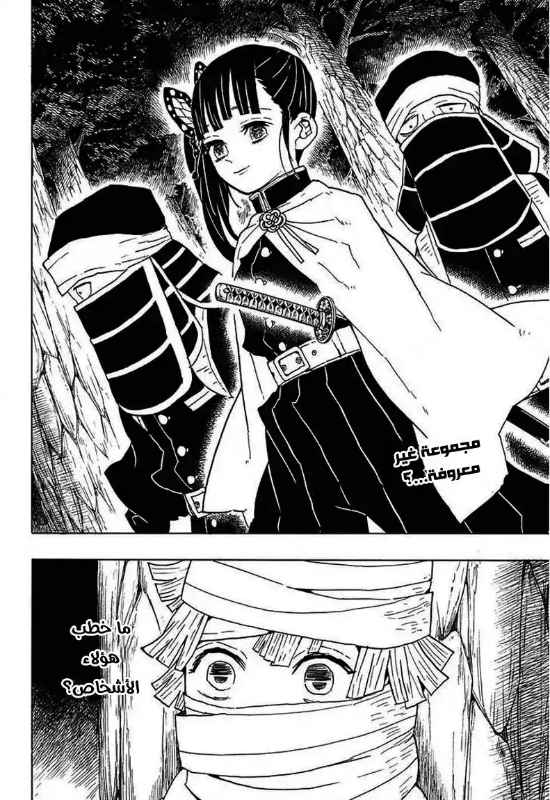 Kimetsu no Yaiba 44 - خرق لميثاق صيادي الشياطين página 3