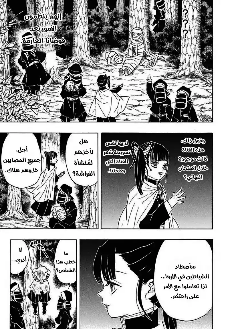 Kimetsu no Yaiba 44 - خرق لميثاق صيادي الشياطين página 4