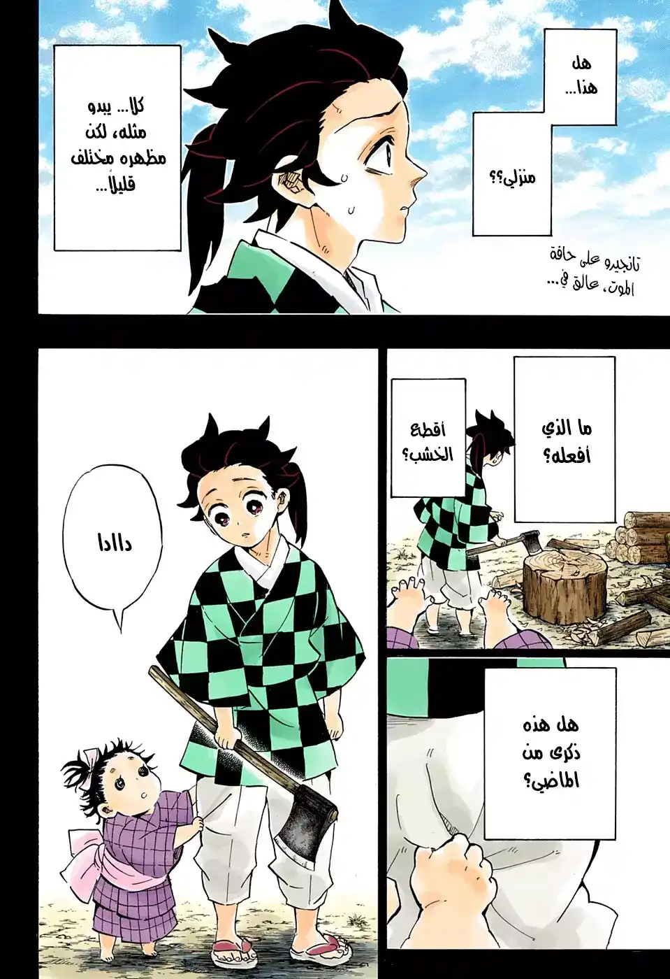 Kimetsu no Yaiba 186 - الذكريات القديمة página 2