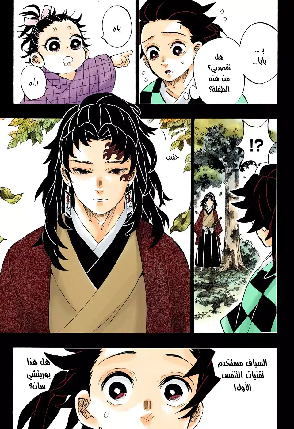 Kimetsu no Yaiba 186 - الذكريات القديمة página 3