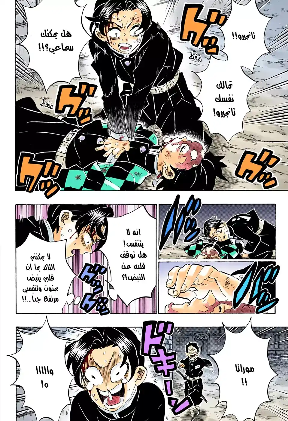 Kimetsu no Yaiba 186 - الذكريات القديمة página 4