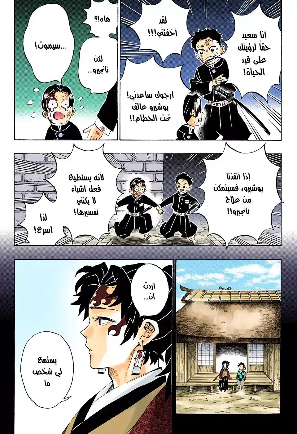 Kimetsu no Yaiba 186 - الذكريات القديمة página 5