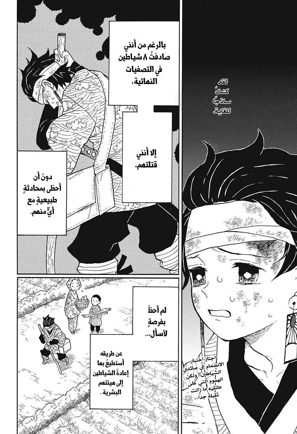 Kimetsu no Yaiba 9 - مرحبًا بعودتك página 3