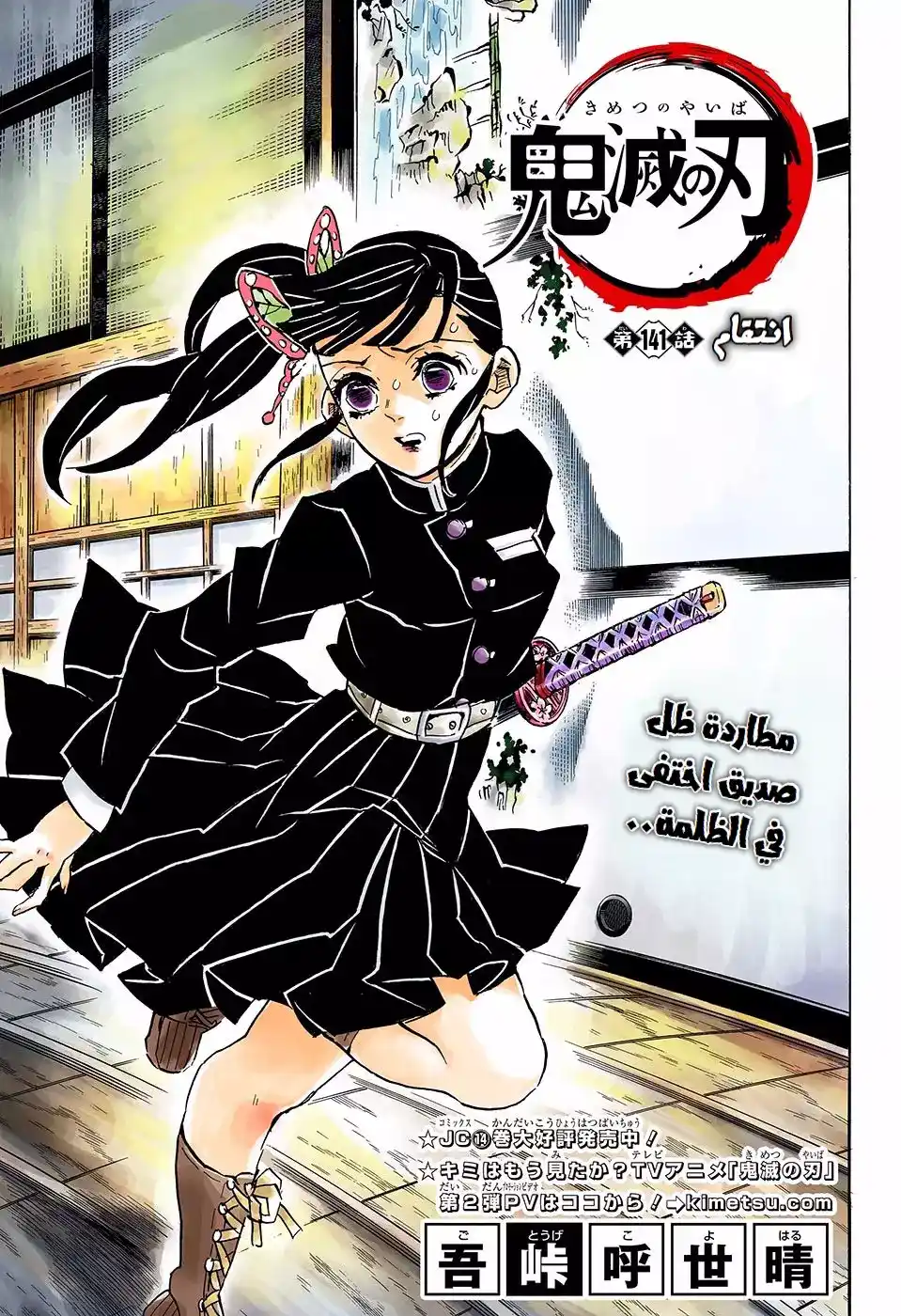 Kimetsu no Yaiba 141 - انتقام página 1