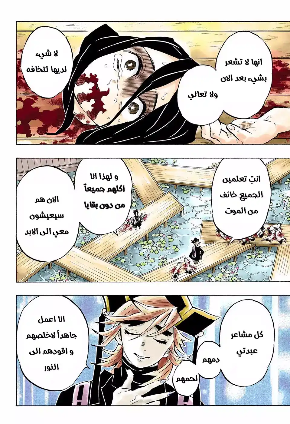 Kimetsu no Yaiba 141 - انتقام página 10