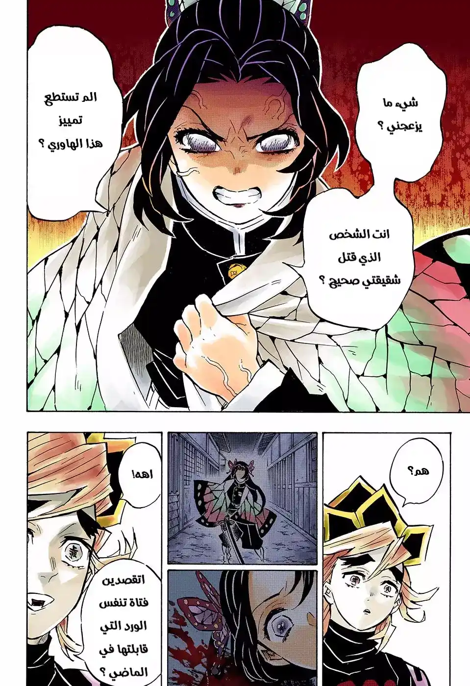 Kimetsu no Yaiba 141 - انتقام página 12