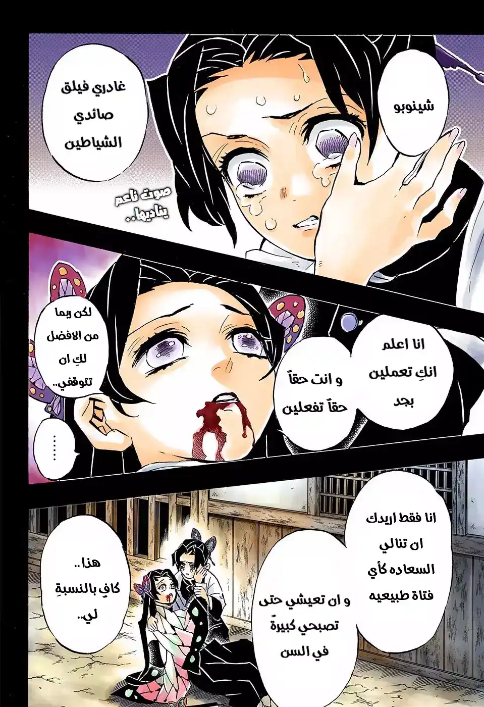 Kimetsu no Yaiba 141 - انتقام página 2