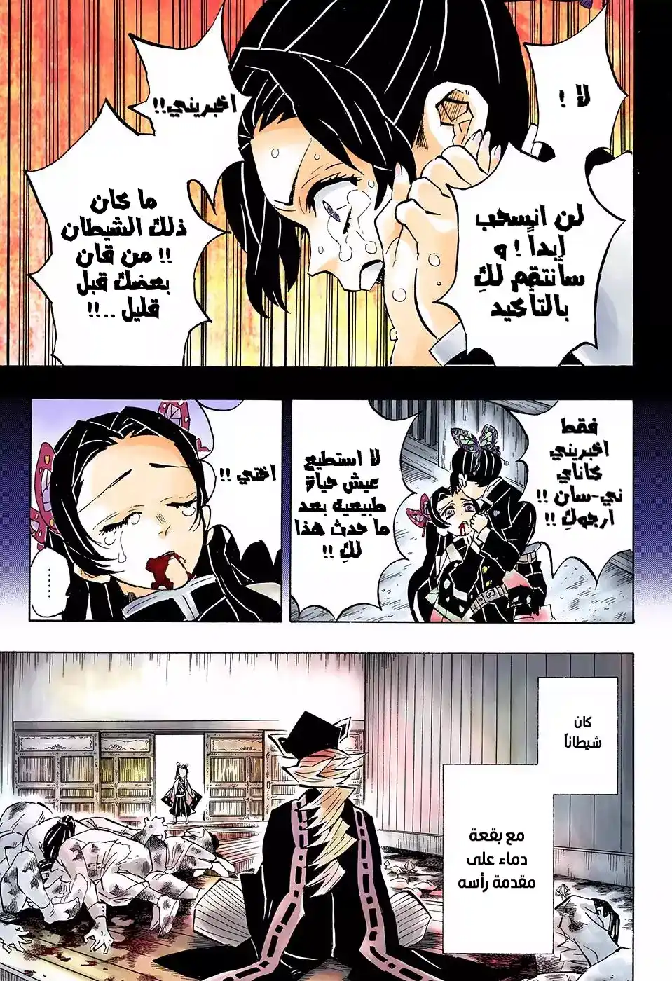 Kimetsu no Yaiba 141 - انتقام página 3