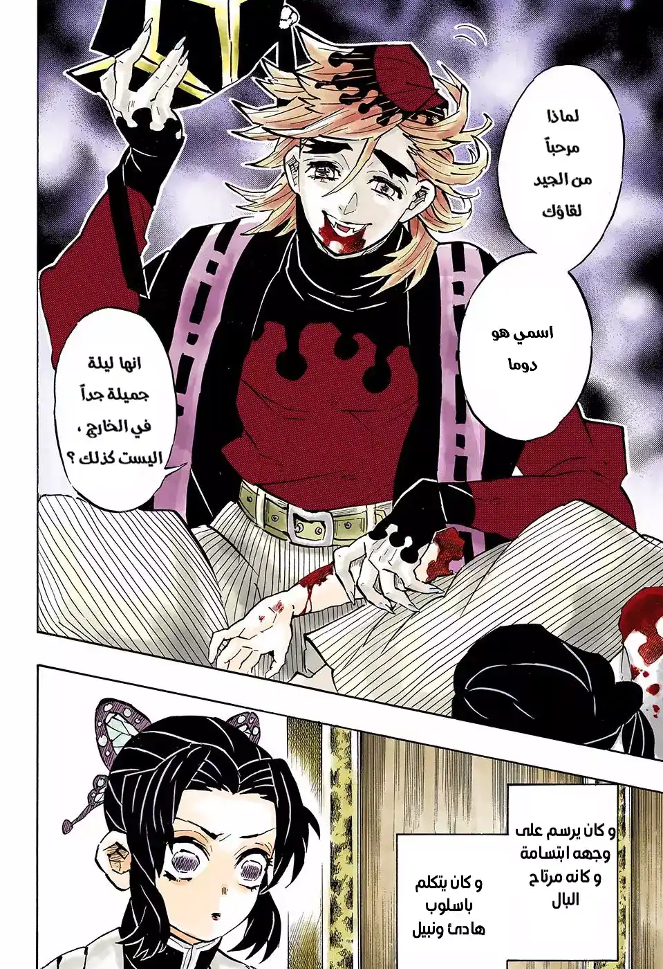 Kimetsu no Yaiba 141 - انتقام página 4