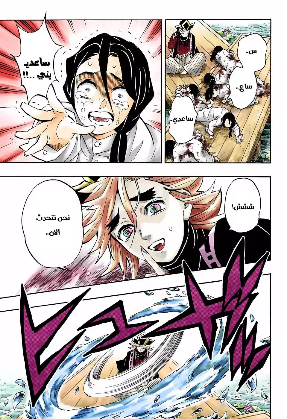 Kimetsu no Yaiba 141 - انتقام página 5