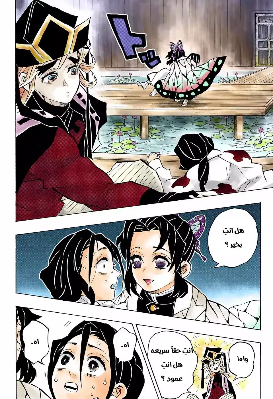 Kimetsu no Yaiba 141 - انتقام página 6