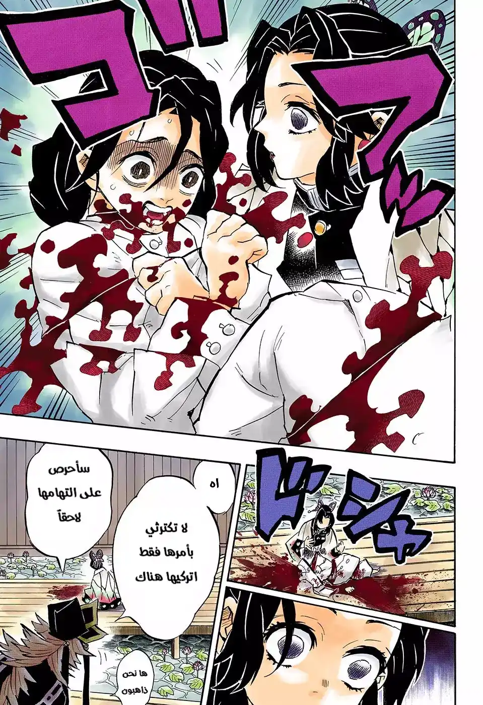 Kimetsu no Yaiba 141 - انتقام página 7