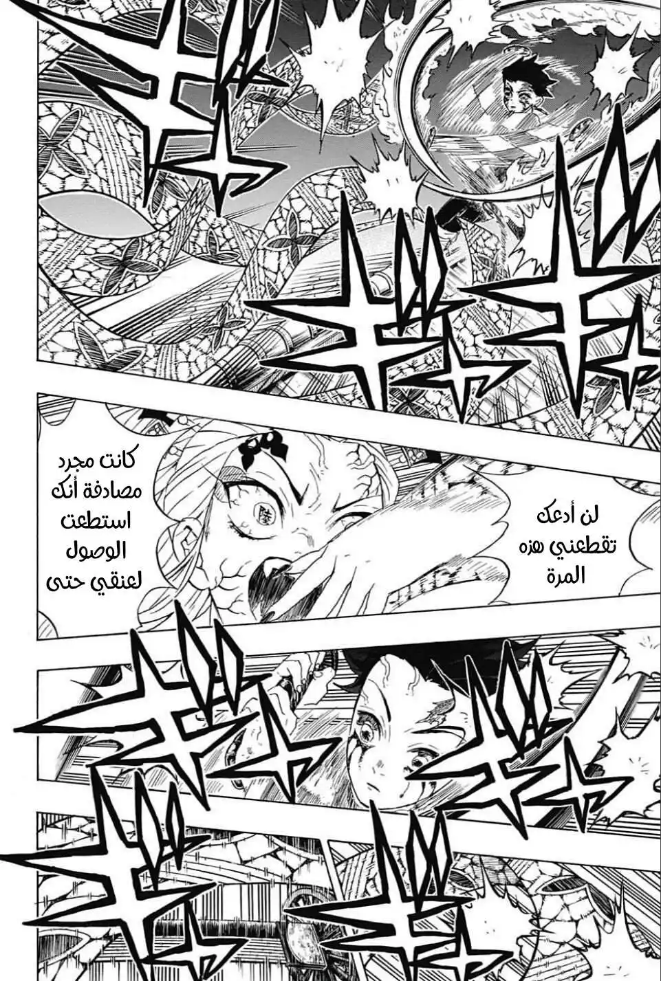 Kimetsu no Yaiba 82 - الشياطين و البشر página 4