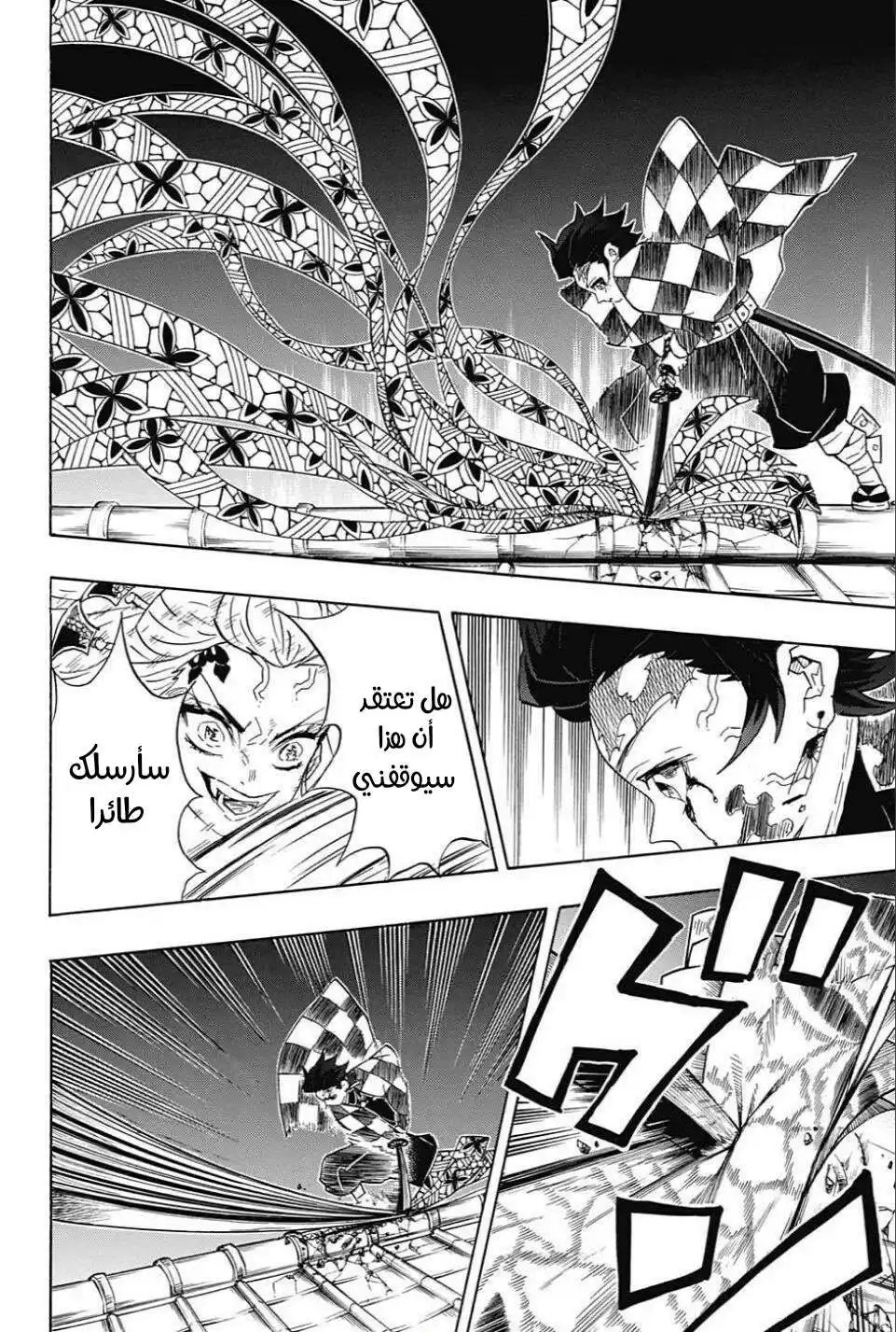 Kimetsu no Yaiba 82 - الشياطين و البشر página 6