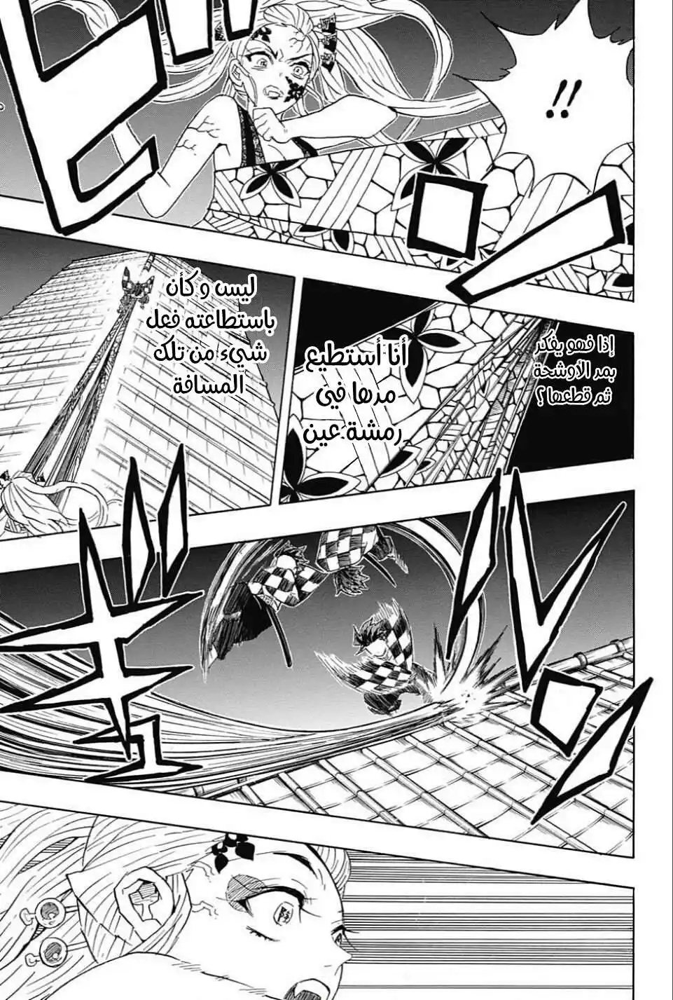 Kimetsu no Yaiba 82 - الشياطين و البشر página 7