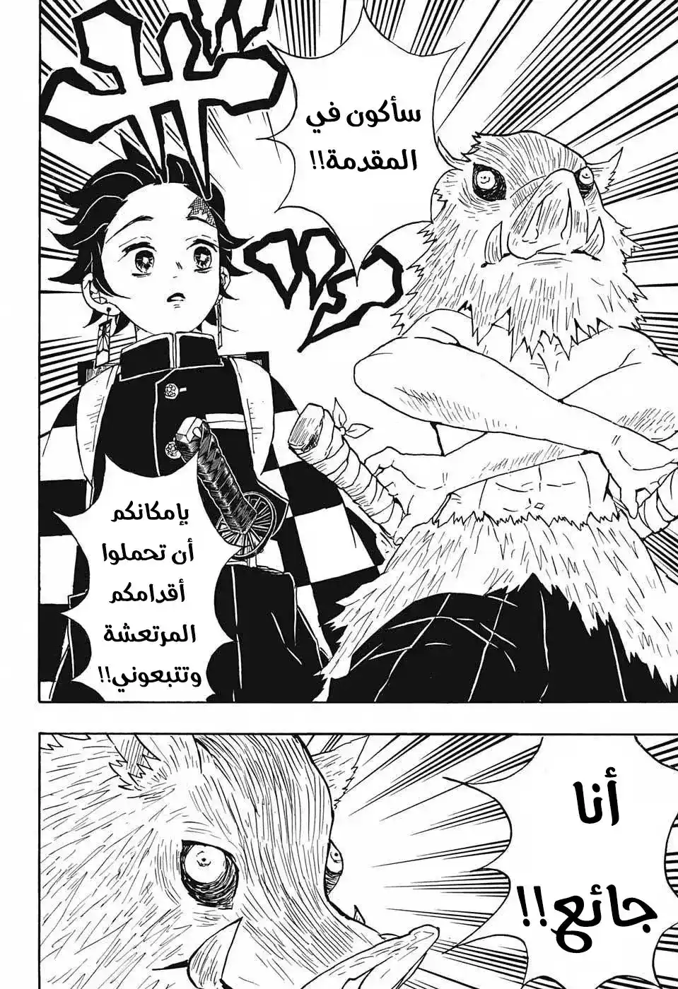 Kimetsu no Yaiba 28 página 11