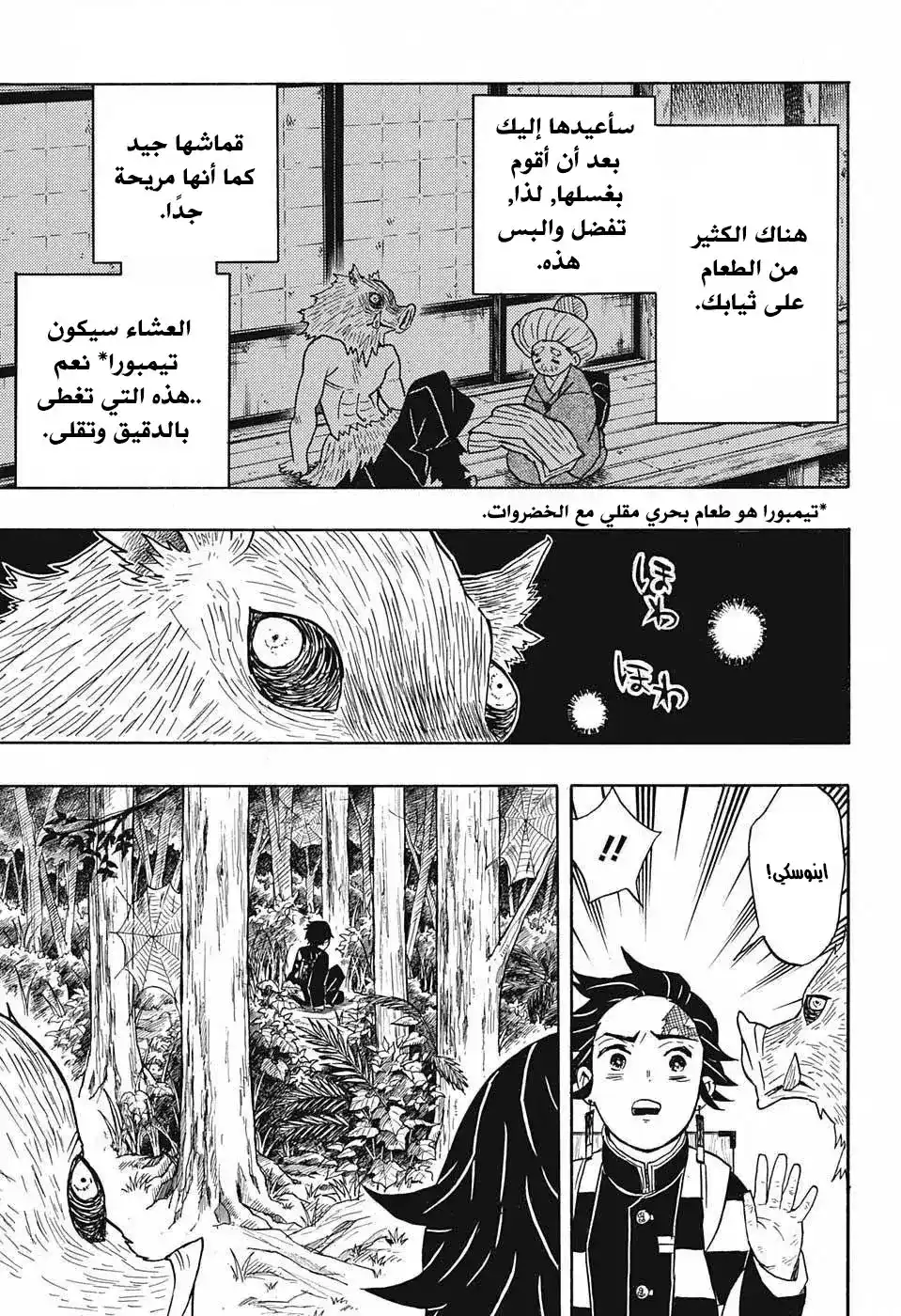 Kimetsu no Yaiba 28 página 14