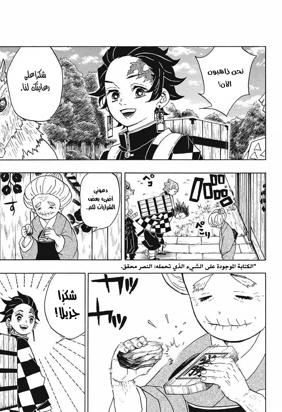 Kimetsu no Yaiba 28 página 4