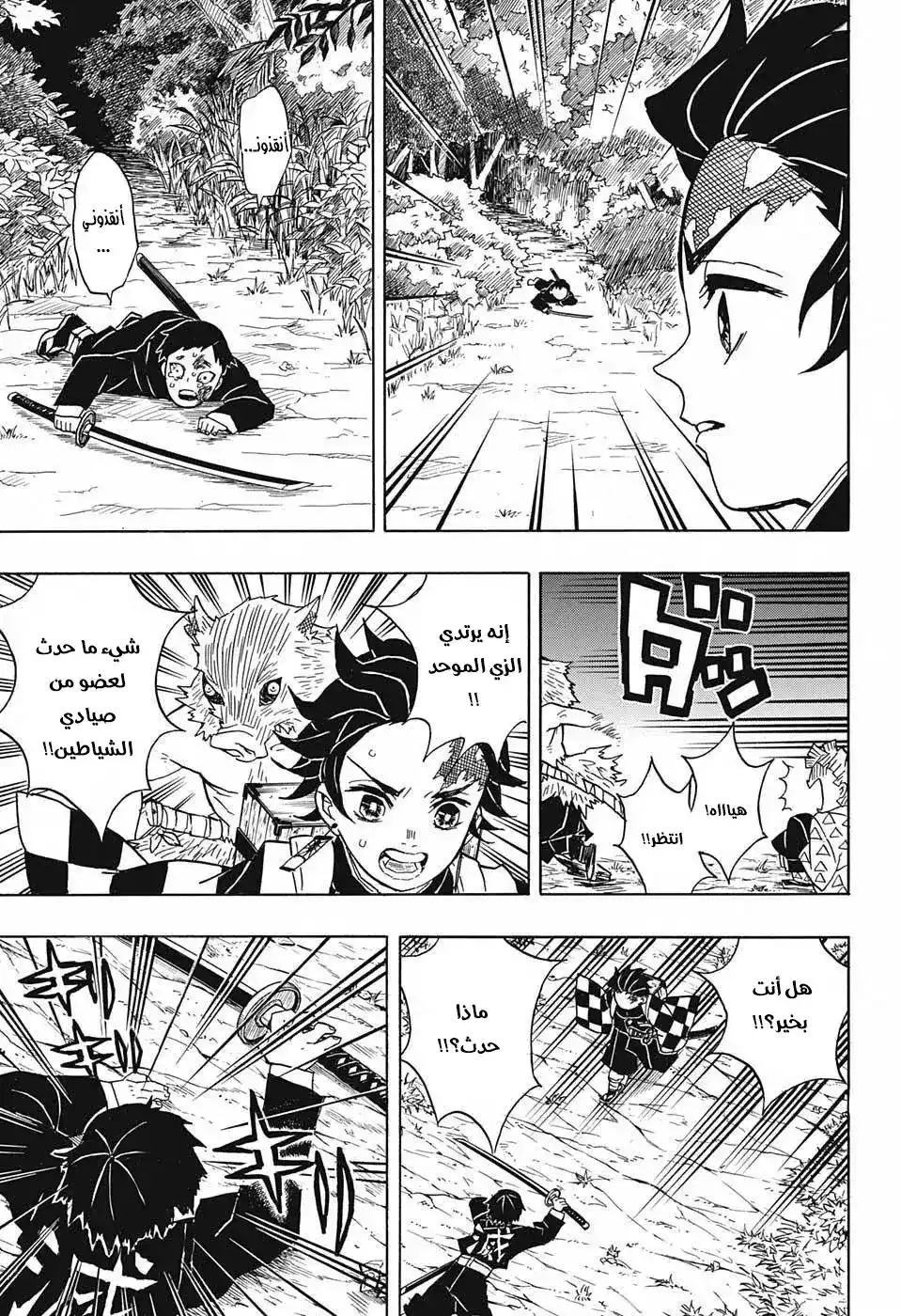 Kimetsu no Yaiba 28 página 8