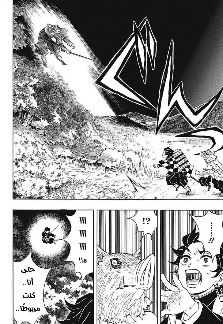 Kimetsu no Yaiba 28 página 9