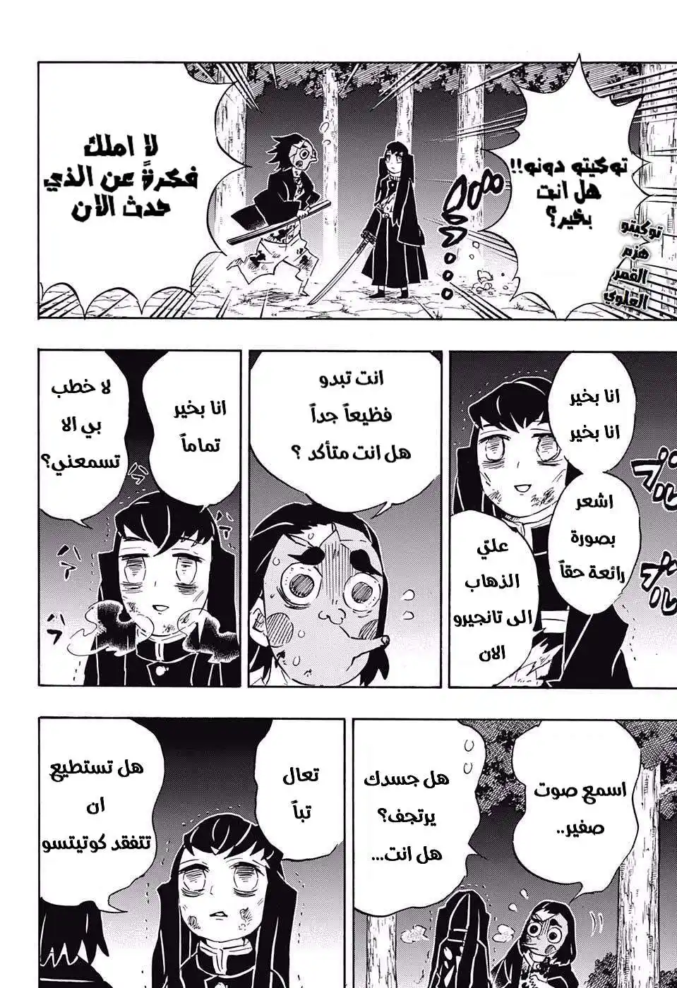 Kimetsu no Yaiba 122 - حالة مؤقتة من الانفعال página 2