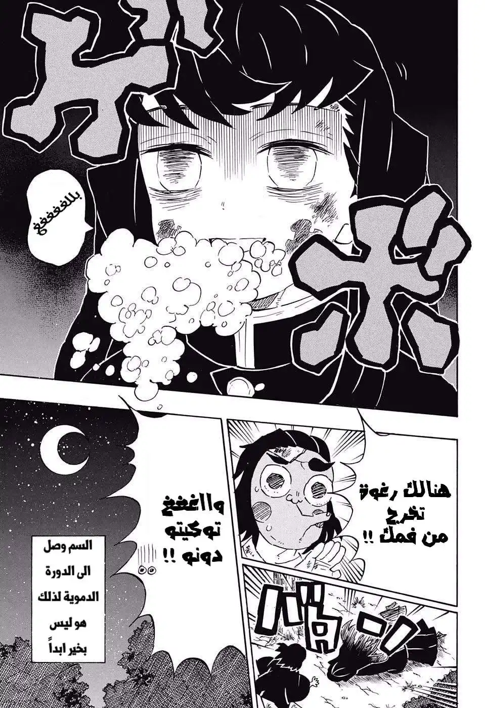 Kimetsu no Yaiba 122 - حالة مؤقتة من الانفعال página 3