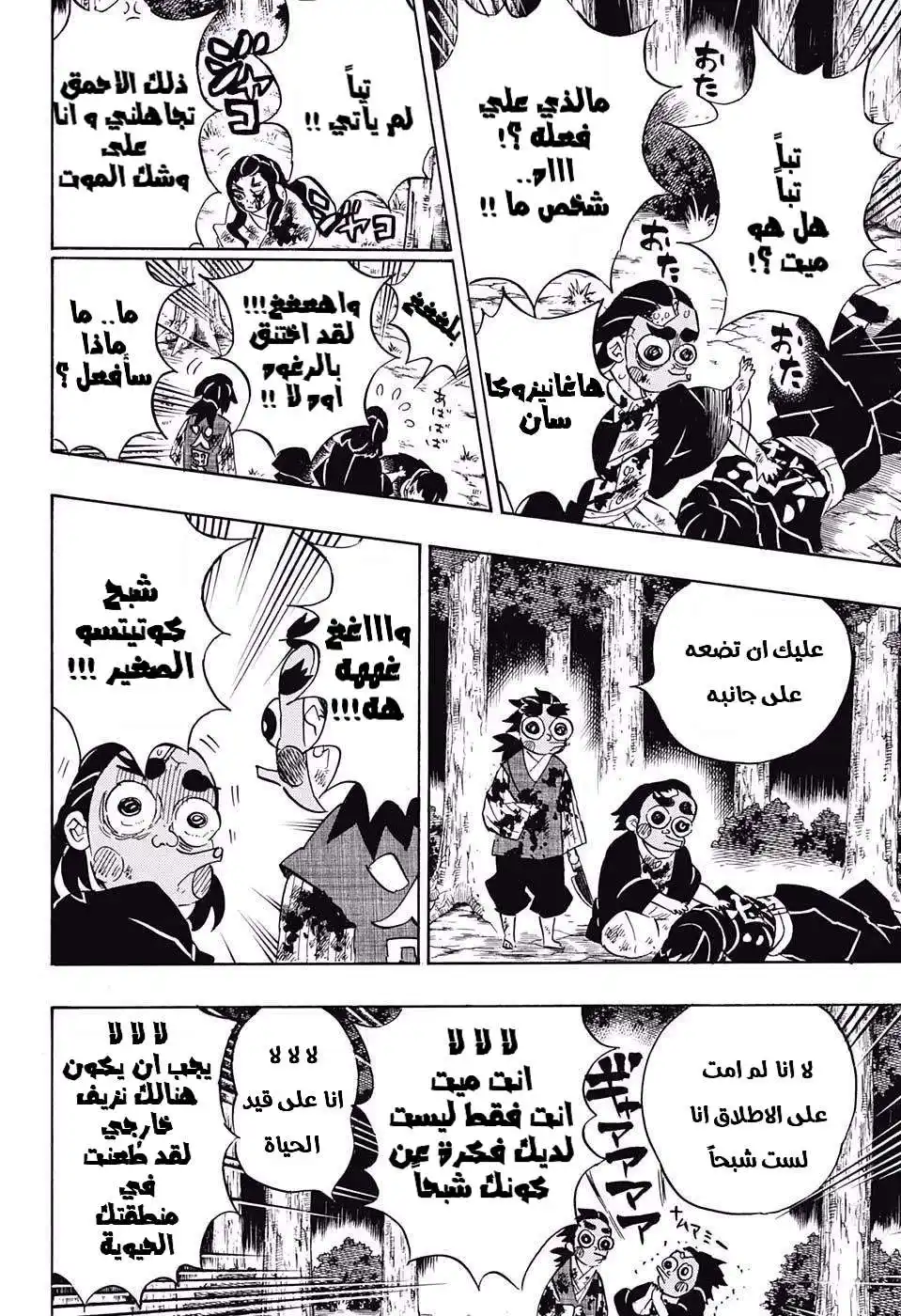 Kimetsu no Yaiba 122 - حالة مؤقتة من الانفعال página 4