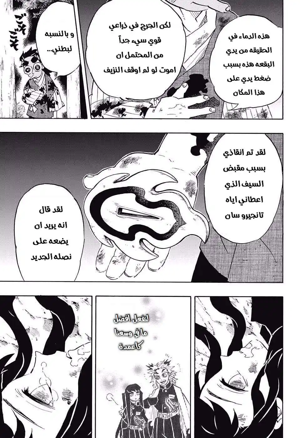 Kimetsu no Yaiba 122 - حالة مؤقتة من الانفعال página 5