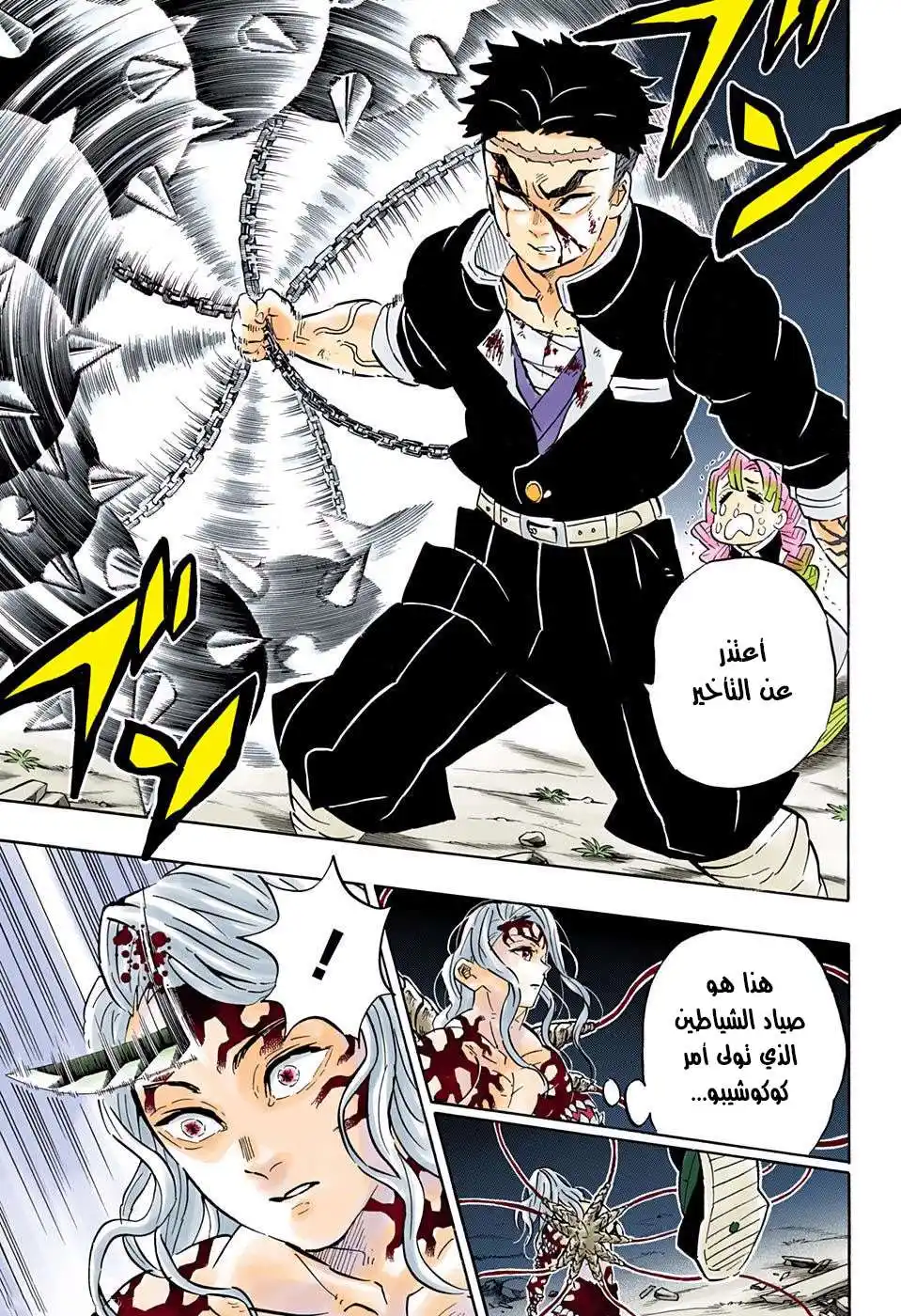 Kimetsu no Yaiba 185 - عالم بلا رائحة página 13