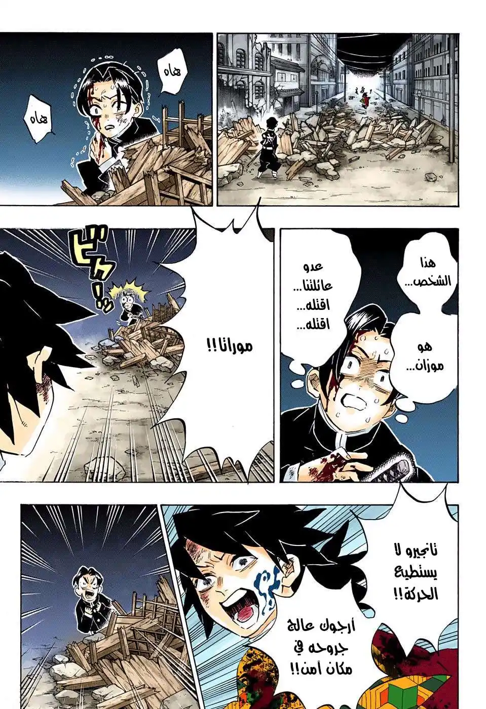 Kimetsu no Yaiba 185 - عالم بلا رائحة página 17