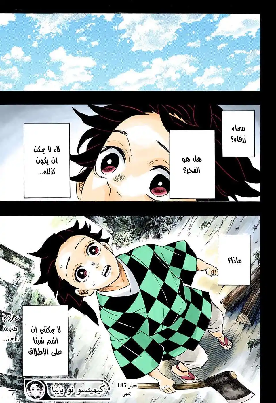 Kimetsu no Yaiba 185 - عالم بلا رائحة página 19